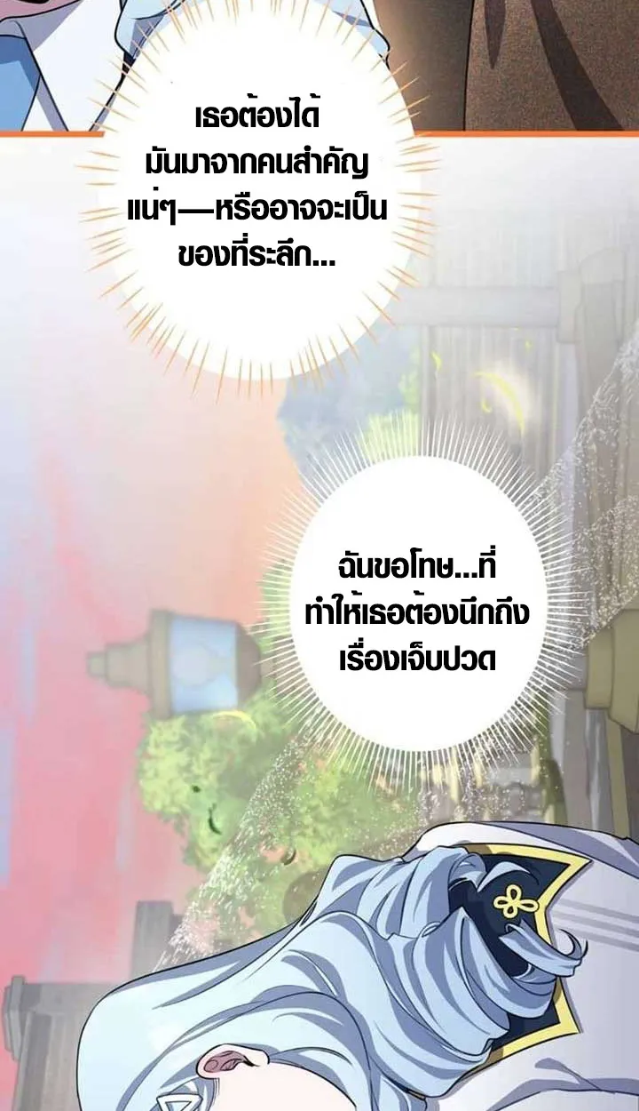 The Mighty Teacher Is a Roleplayer ตอนที่ 3 หน้า 74