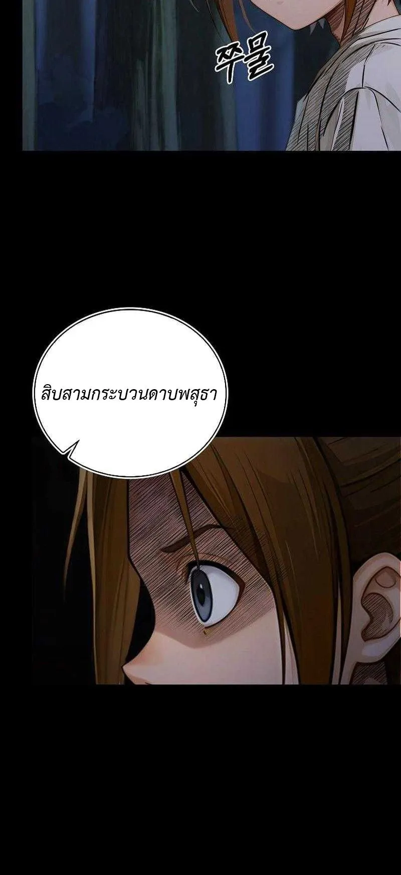 The Divine Sword of the Demonic Path ตอนที่ 9 หน้า 62