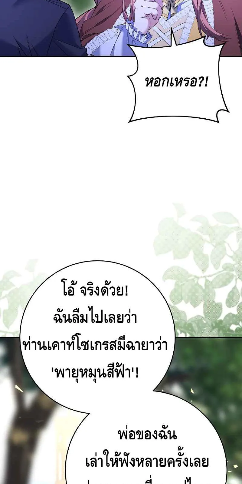 Reincarnated as a Genius Prodigy of a Prestigious Family ตอนที่ 4 หน้า 23