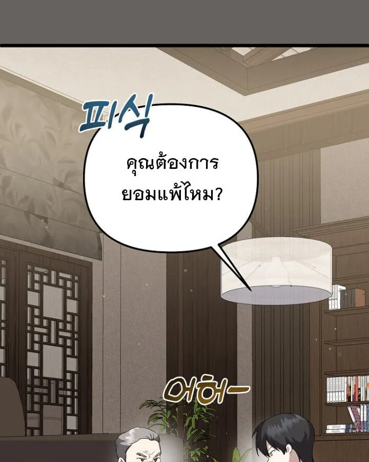 The Crazy Genius Composer Returns ตอนที่ 12 หน้า 9
