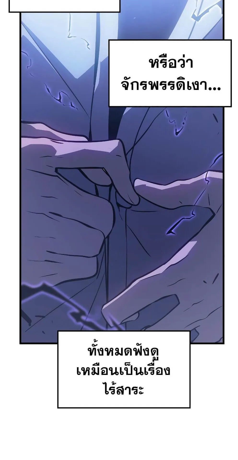 Solo Leveling: Ragnarok ตอนที่ 4 หน้า 92