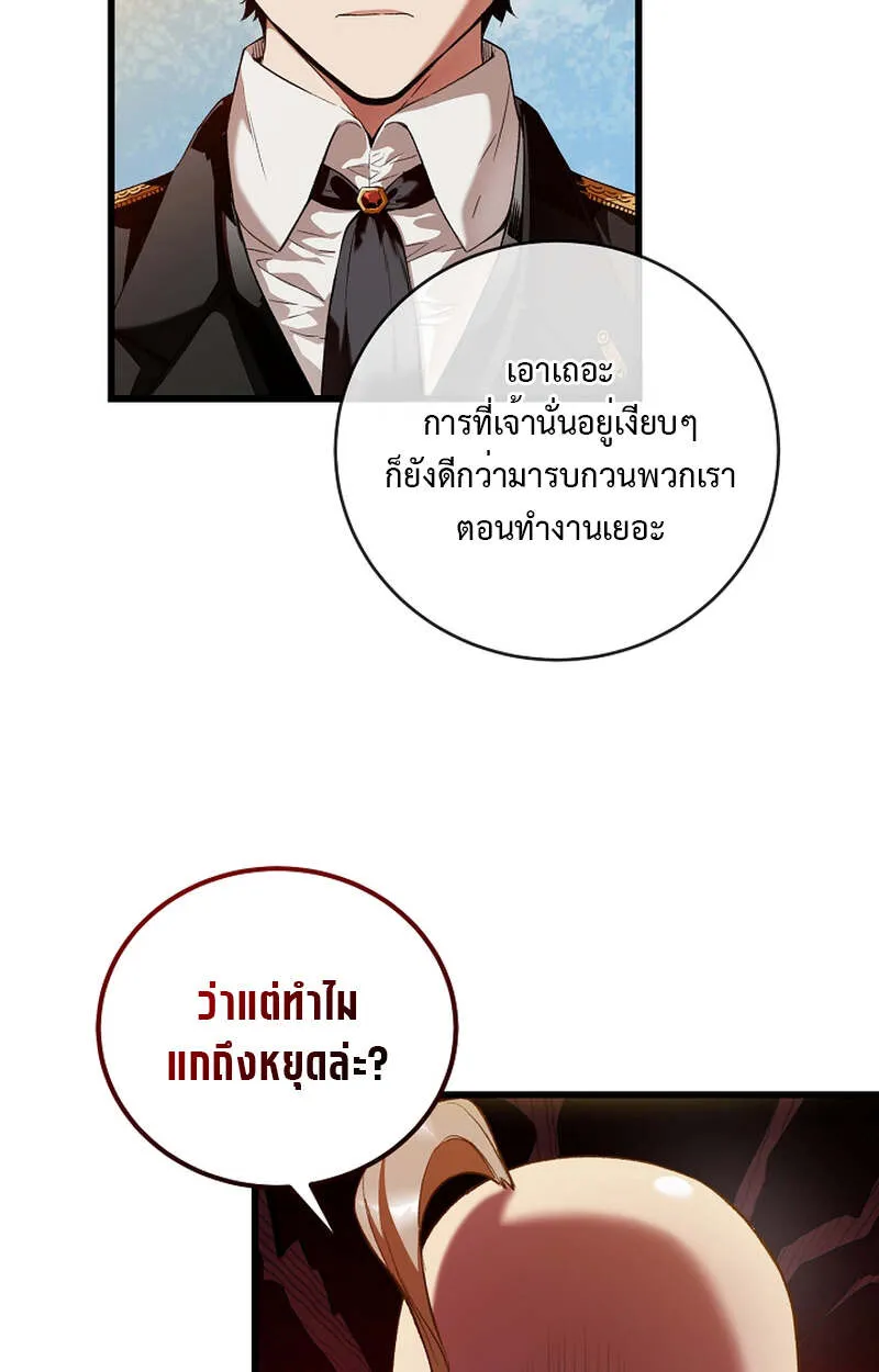 Fated to Be Loved by Villains ตอนที่ 8 หน้า 12