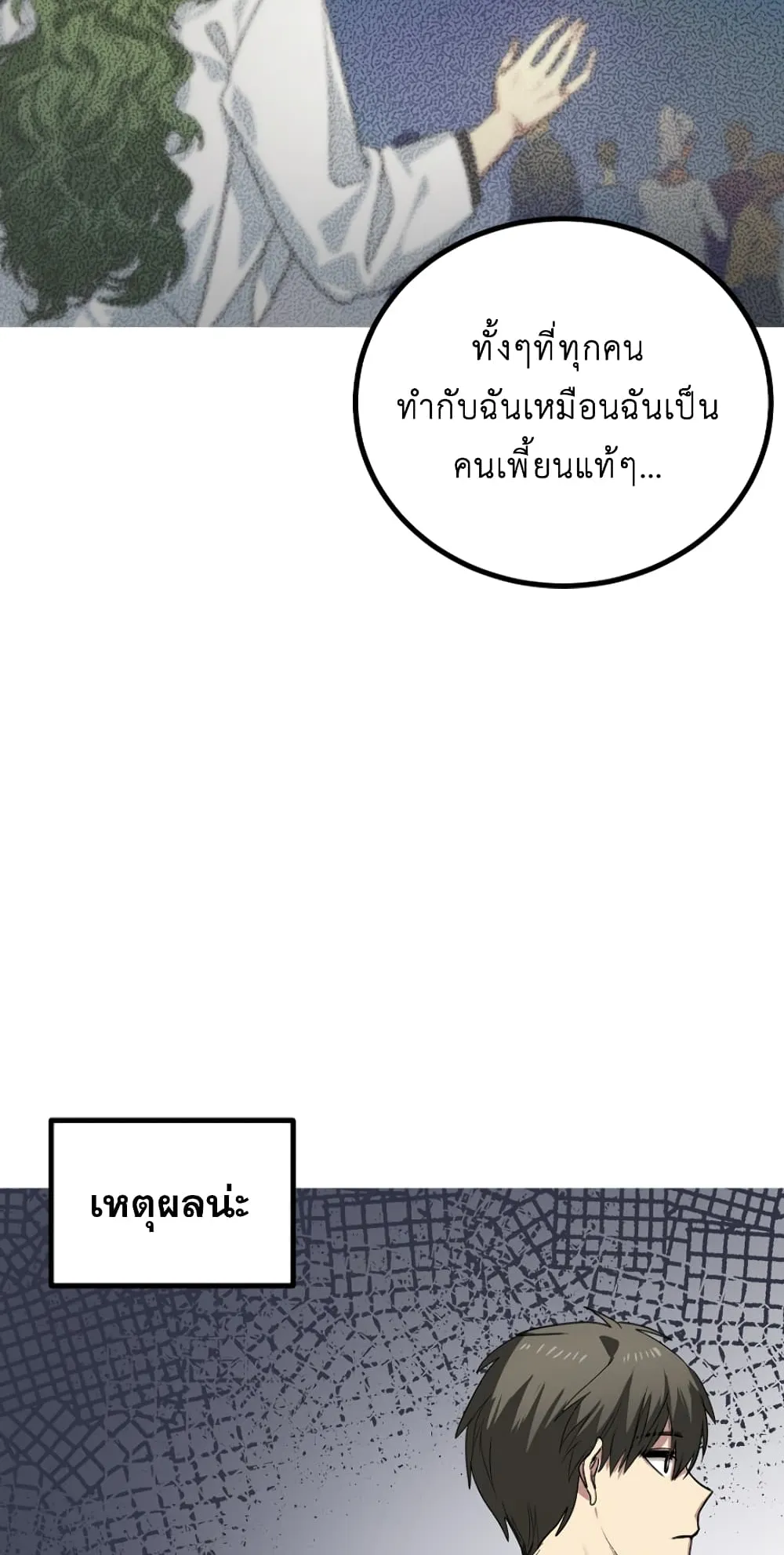 SSS-Class Suicide Hunter ตอนที่ 10 หน้า 56