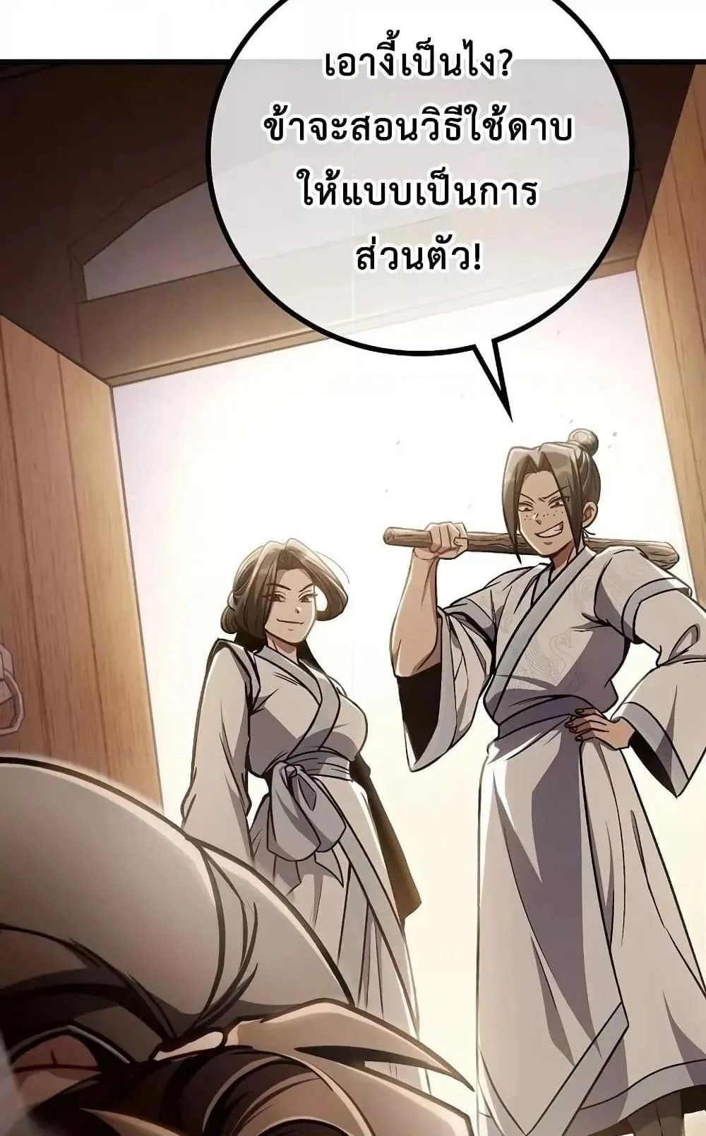 The Twin Swords of the Sima ตอนที่ 5 หน้า 59