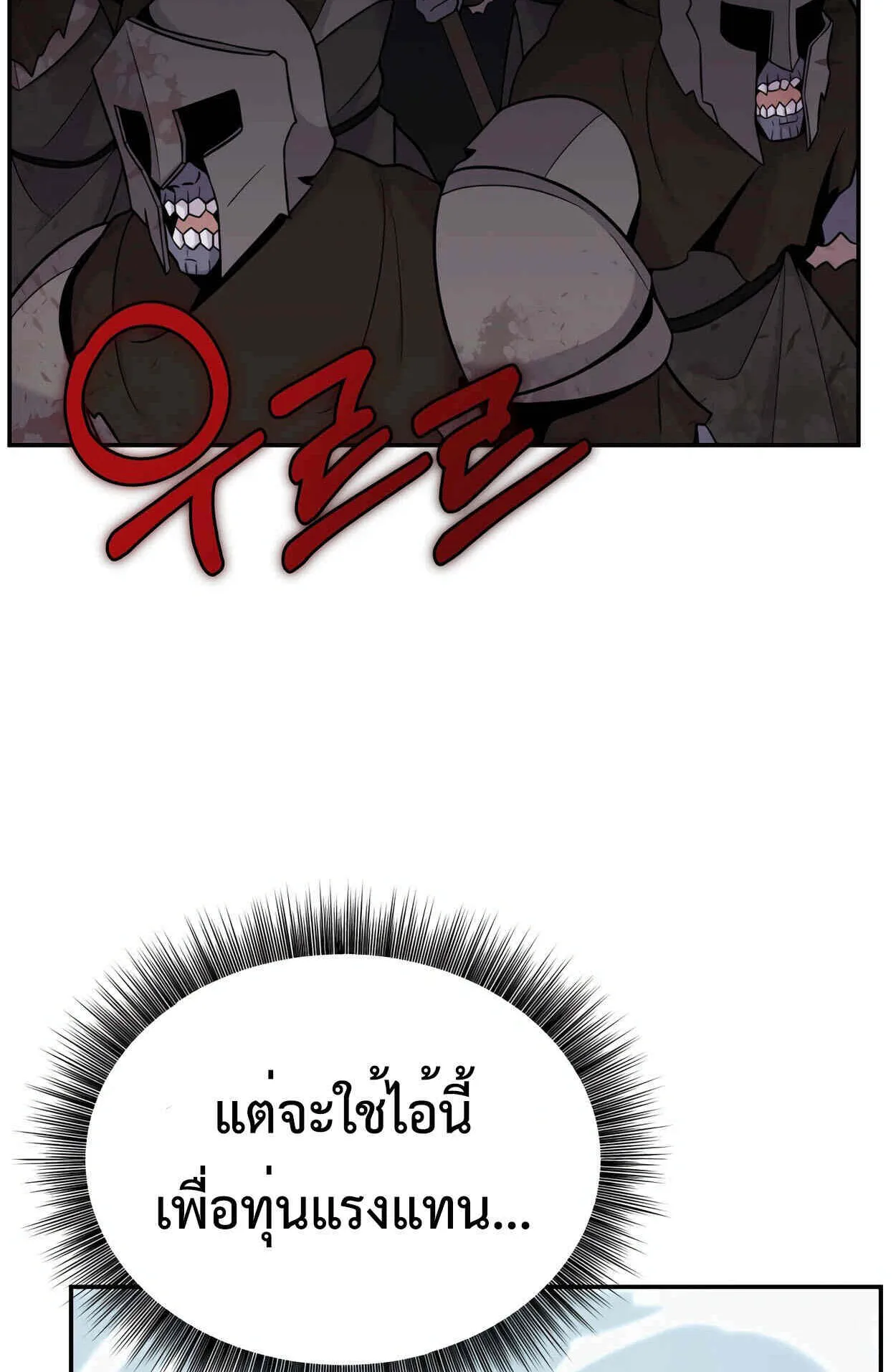 How to Survive as a terminally-ill Dragon ตอนที่ 11 หน้า 65