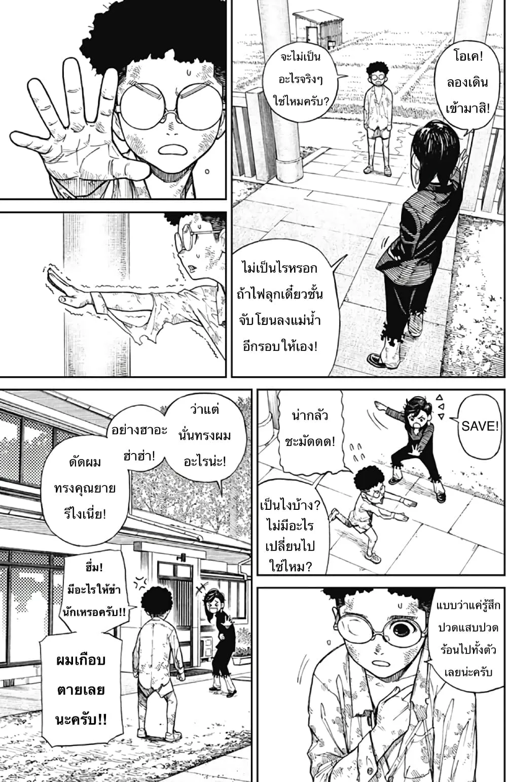 Dandadan ตอนที่ 2 หน้า 8