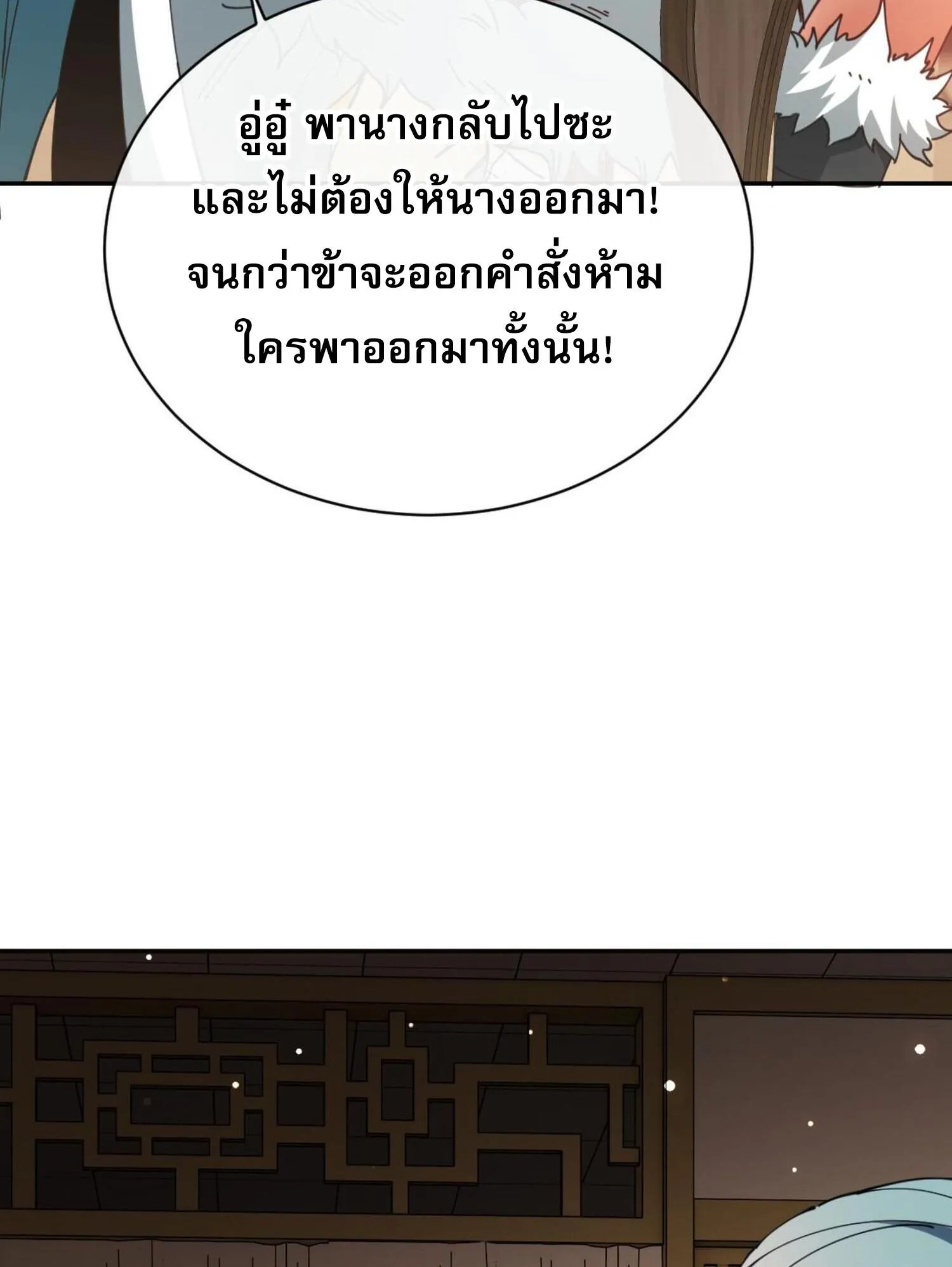 Devious Son of Heaven ตอนที่ 51 หน้า 38