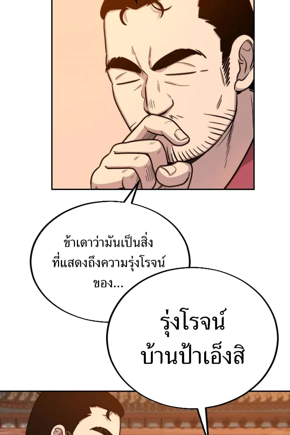 Return of the Flowery Mountain Sect ตอนที่ 3 หน้า 69