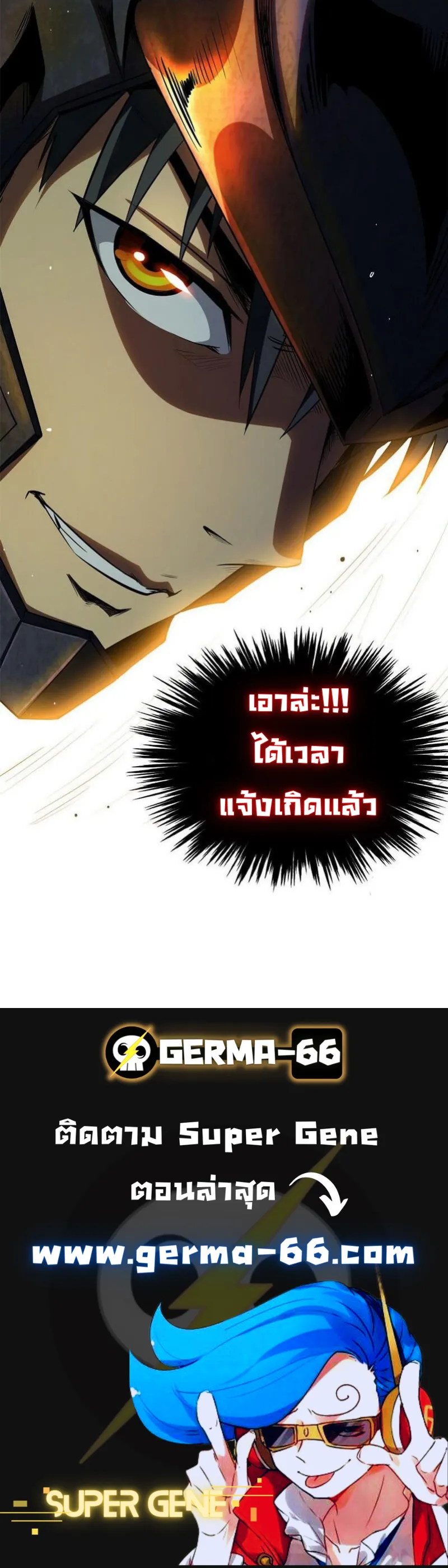 Super Gene ตอนที่ 1 หน้า 74