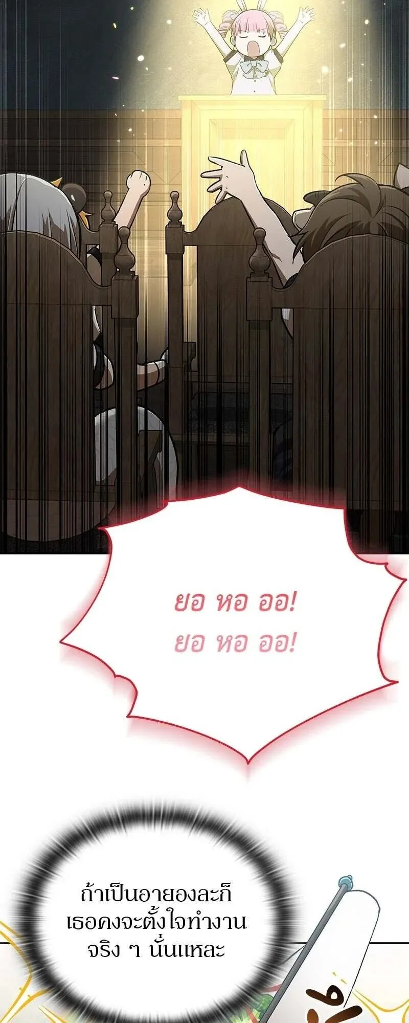 Shinsu Kindergarten ตอนที่ 37 หน้า 20