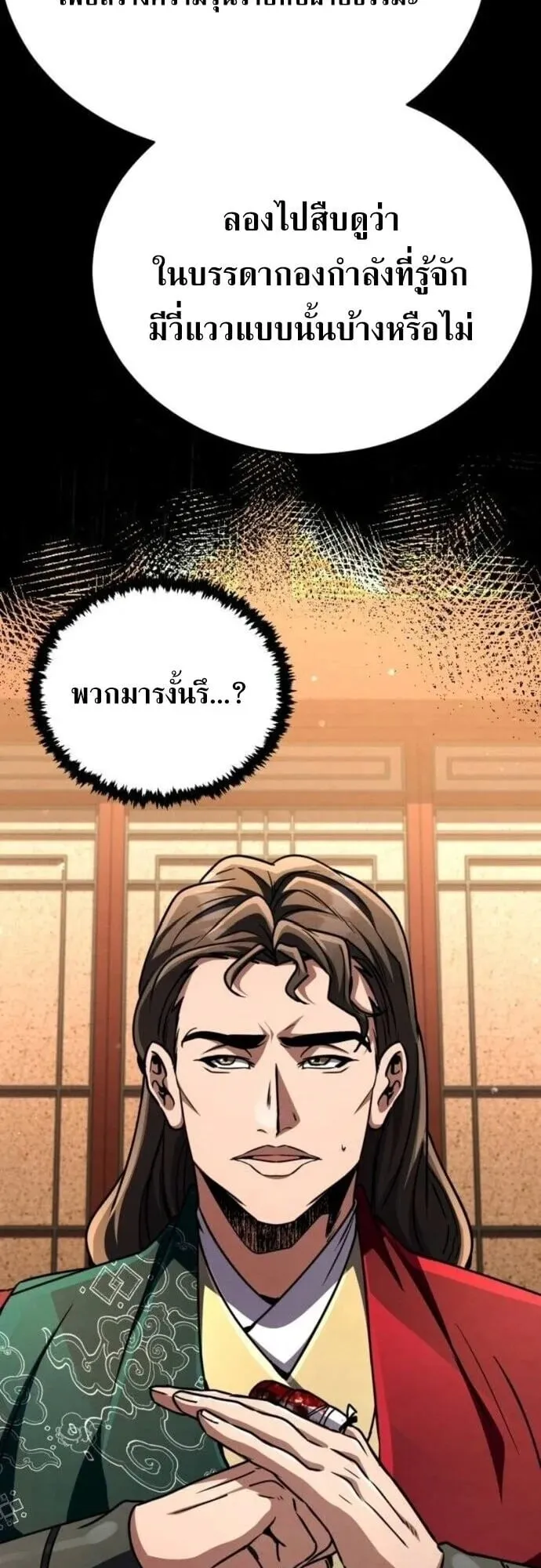 Reincarnation of the Fist King ตอนที่ 40 หน้า 33