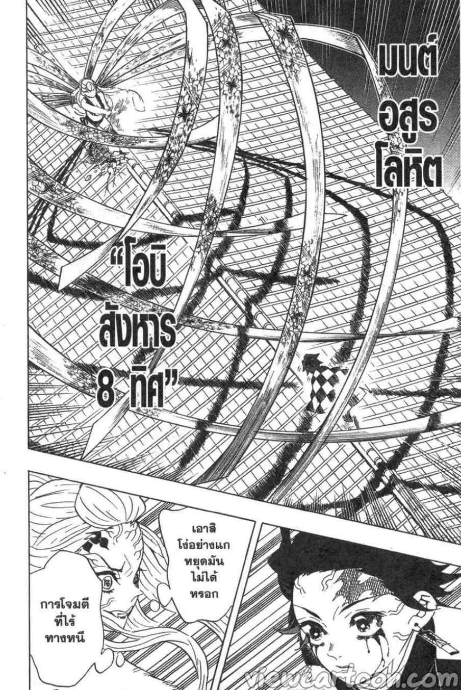 Kimetsu no yaiba ตอนที่ 81 หน้า 14