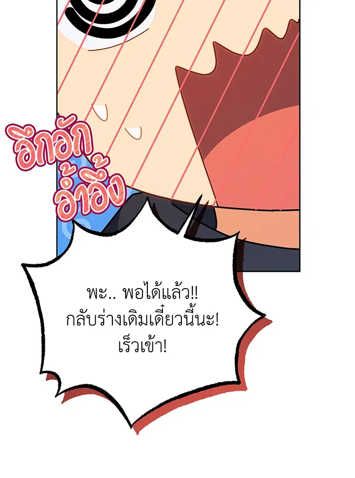 Necromancer Academy’s Genius Summoner Chapter 51 หน้า 76