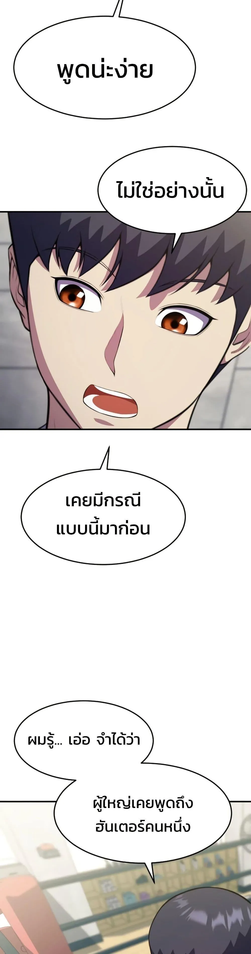 Academy Reincarnation Hero การหวนคืนของวีรบุรุษแห่งสถาบัน ตอนที่ 18 หน้า 36