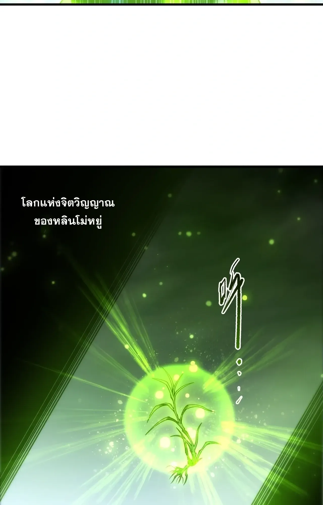 Disastrous Necromancer ตอนที่ 276 หน้า 70