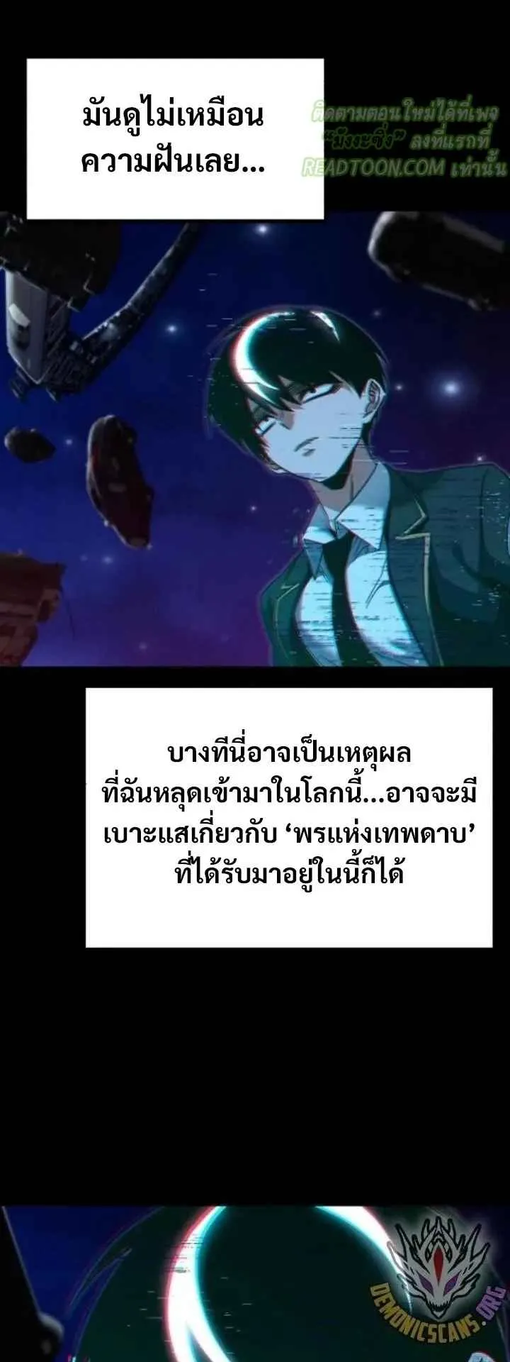 I Took Over The Academy With a Single Sashimi Knife ตอนที่ 36 หน้า 18
