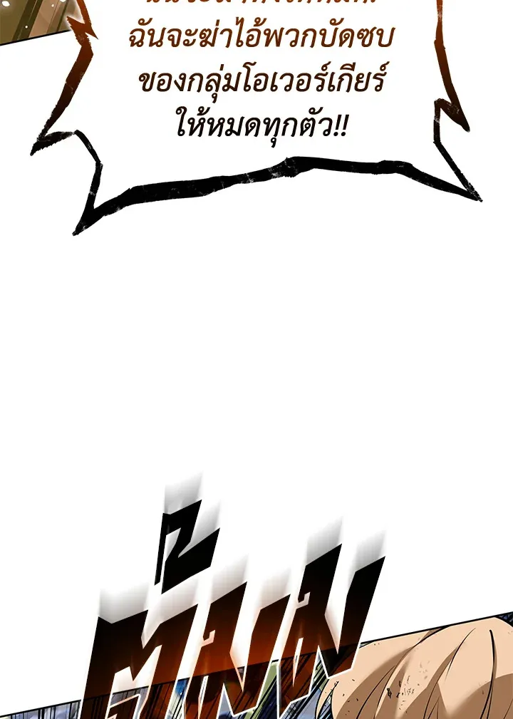 Overgeared ตอนที่ 233 หน้า 133