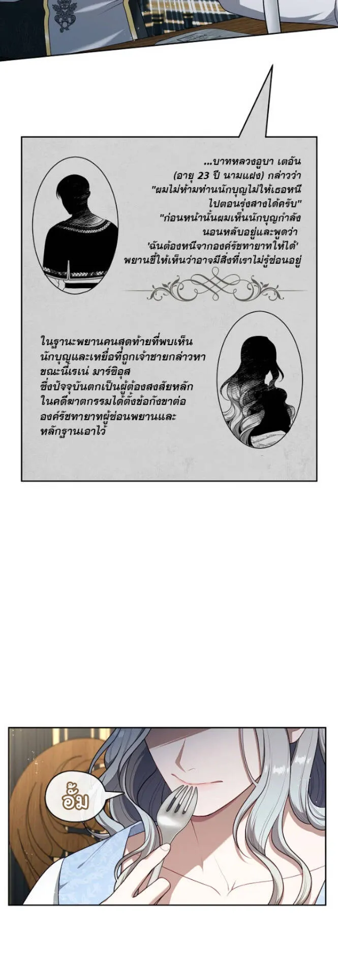 S-Class Hunter Doesn’t Want to Be a Villainous Princess ตอนที่ 9 หน้า 36
