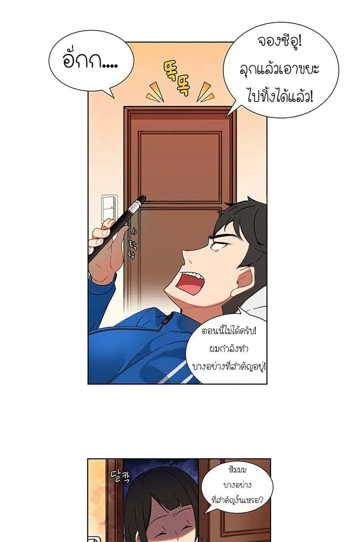 Solo Login ตอนที่ 1 หน้า 13