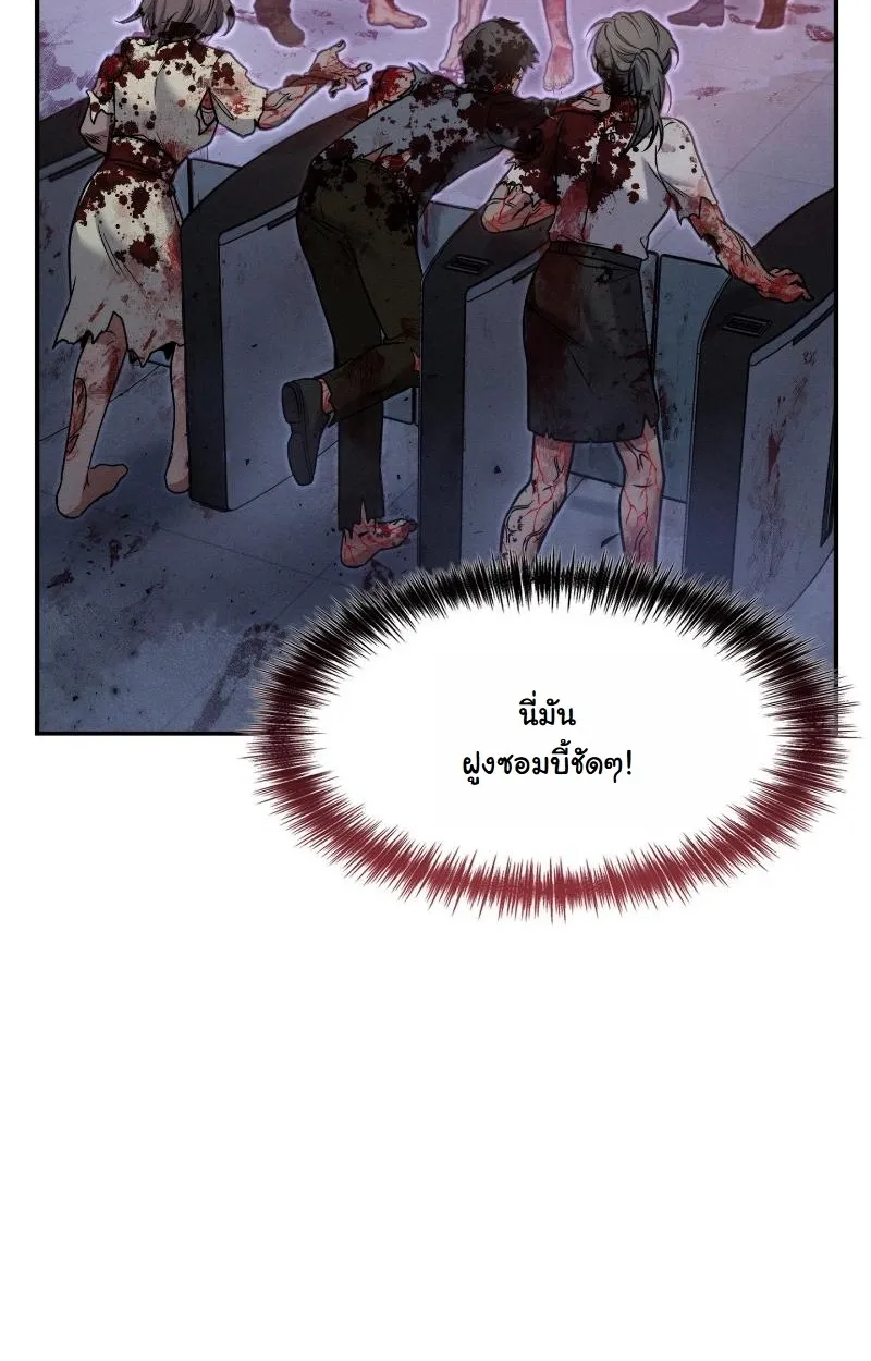 Office Worker in the Ice Age Apocalypse ตอนที่ 3 หน้า 76