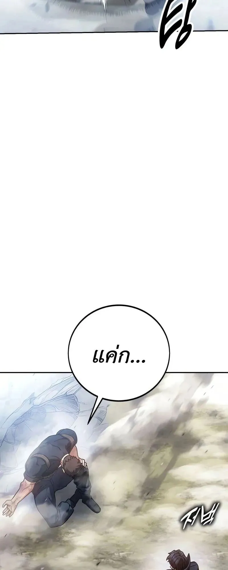 30 Years Have Passed Since the Prologue ตอนที่ 3 หน้า 35