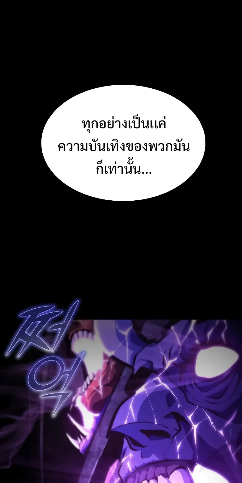 The Return Of Apocalypses Tyrant ตอนที่ 1 หน้า 58