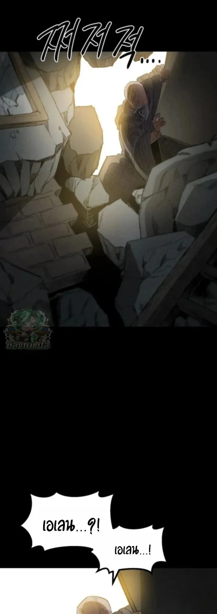 The Hero of the Heart Sword ตอนที่ 19 หน้า 12