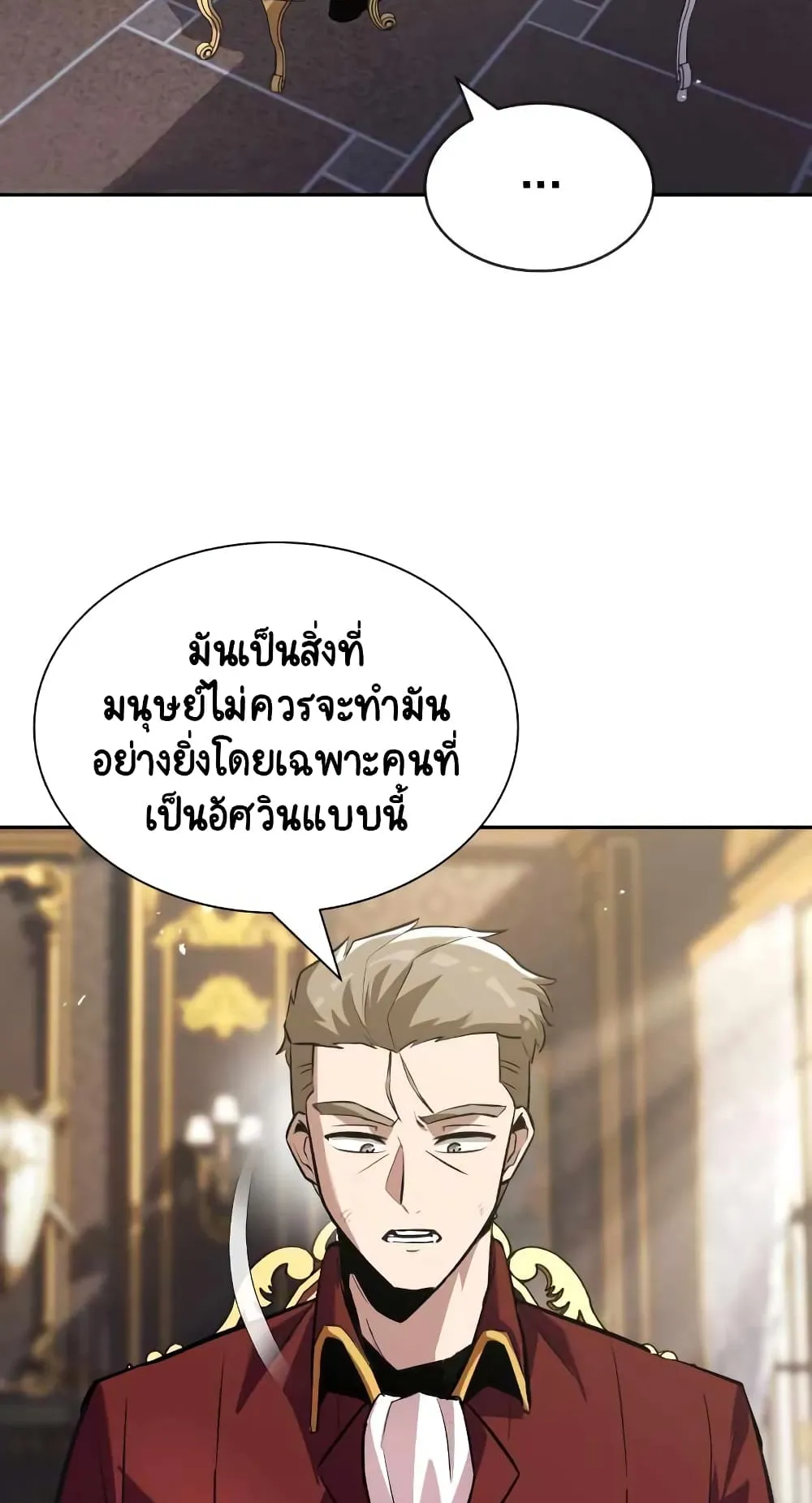 The Lazy Lord Masters the Sword ตอนที่ 40 หน้า 45