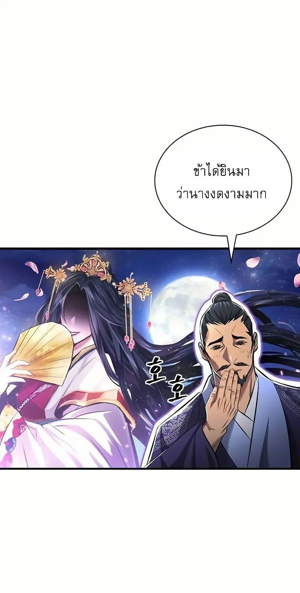 Regression of the Yong Clan Heir ตอนที่ 4 หน้า 55