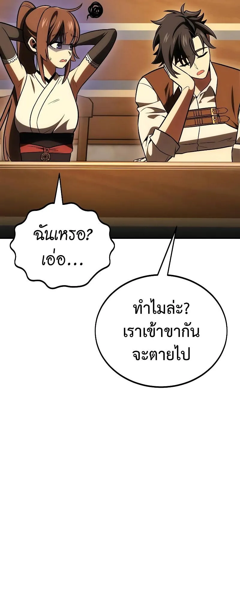 I Killed an Academy Player ตอนที่ 40 หน้า 8