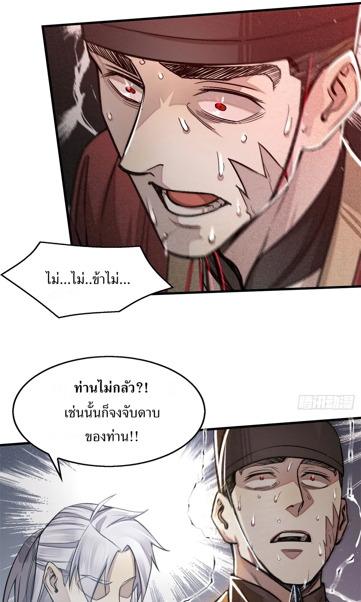 Heart Demon ตอนที่ 4 หน้า 35