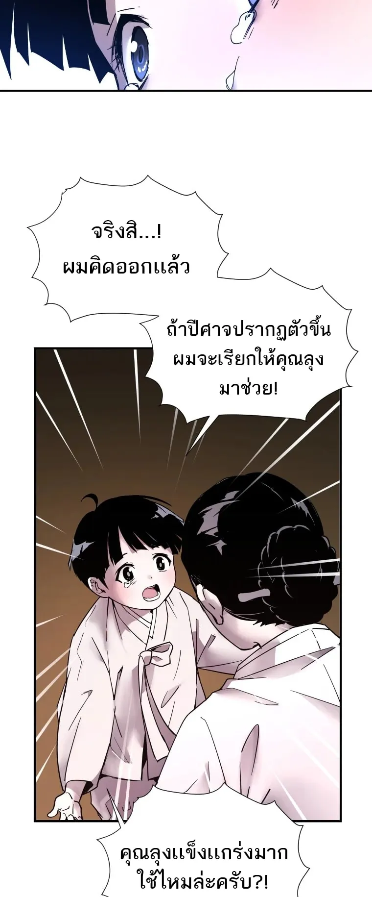 A Mystery Story – The Shaman ตอนที่ 4 หน้า 36
