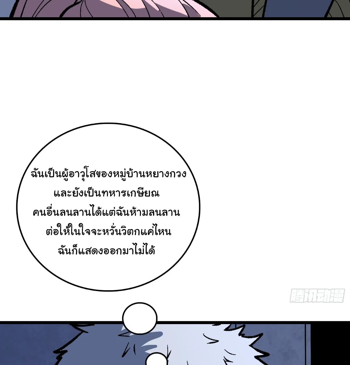 I Will Solo My Way Through This Apocalypse World ตอนที่ 27 หน้า 48