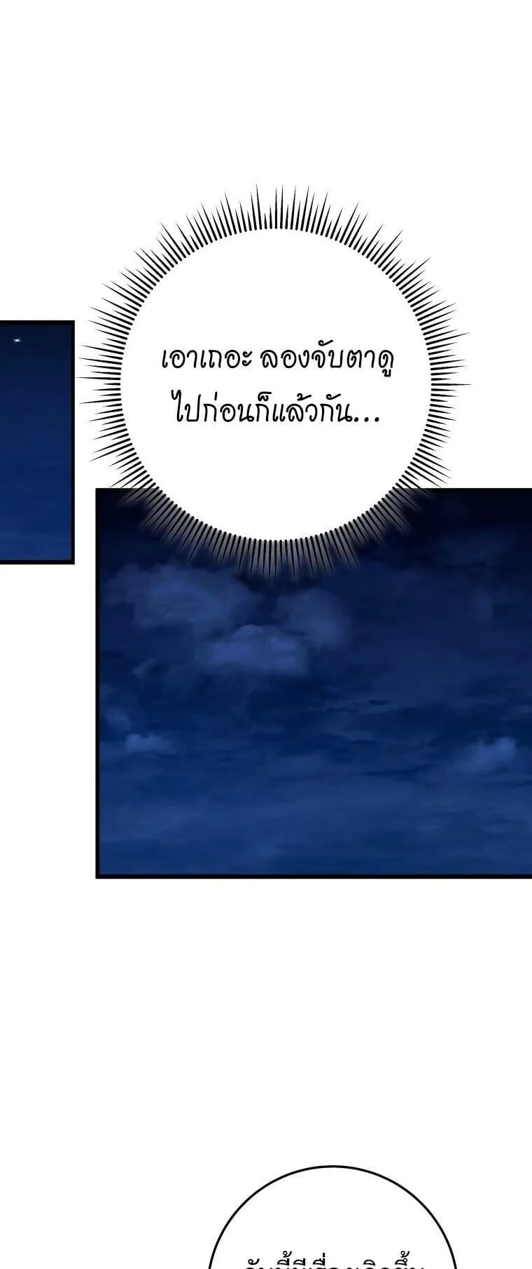 A Dragonslayer’s Peerless Regression ตอนที่ 74 หน้า 61