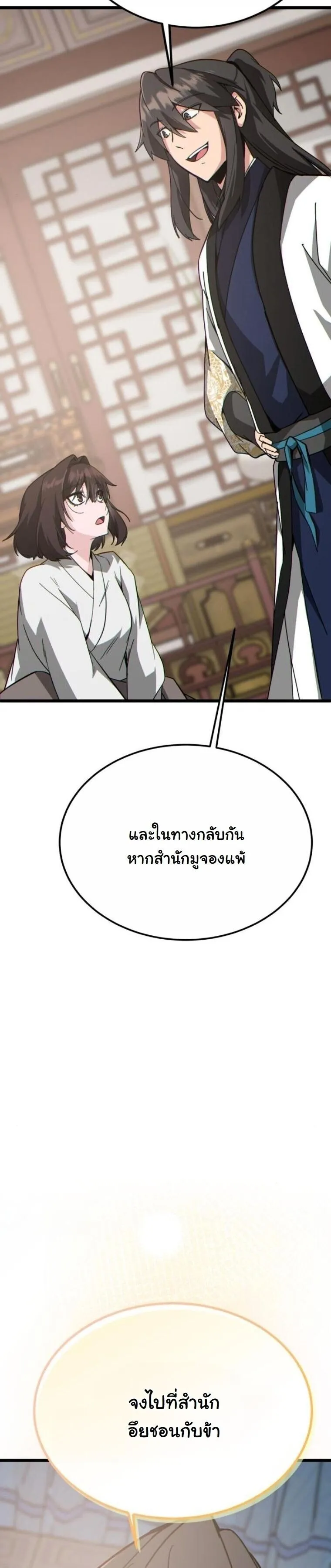 Initializing the Sect System ตอนที่ 25 หน้า 77