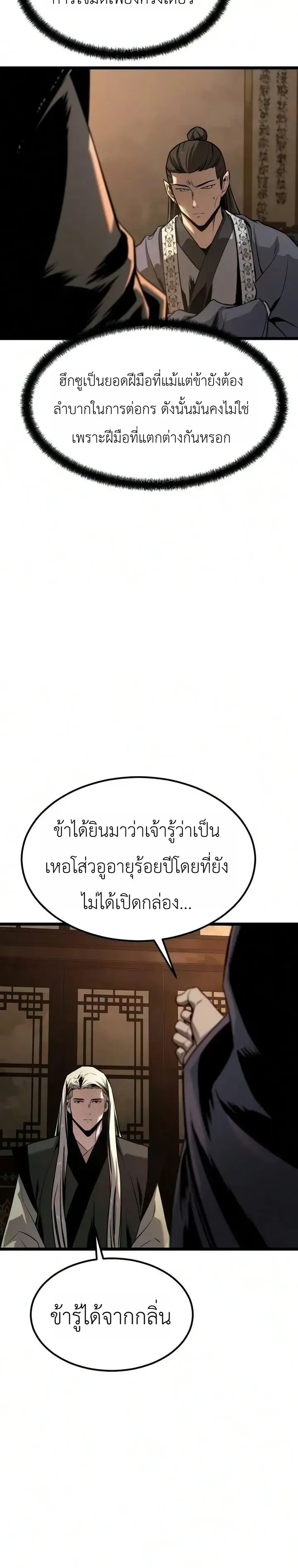 The Former Supreme ตอนที่ 9 หน้า 40
