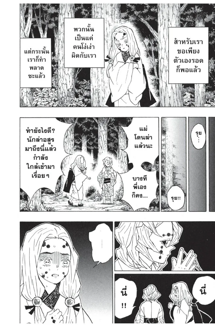 Kimetsu no yaiba ตอนที่ 35 หน้า 128
