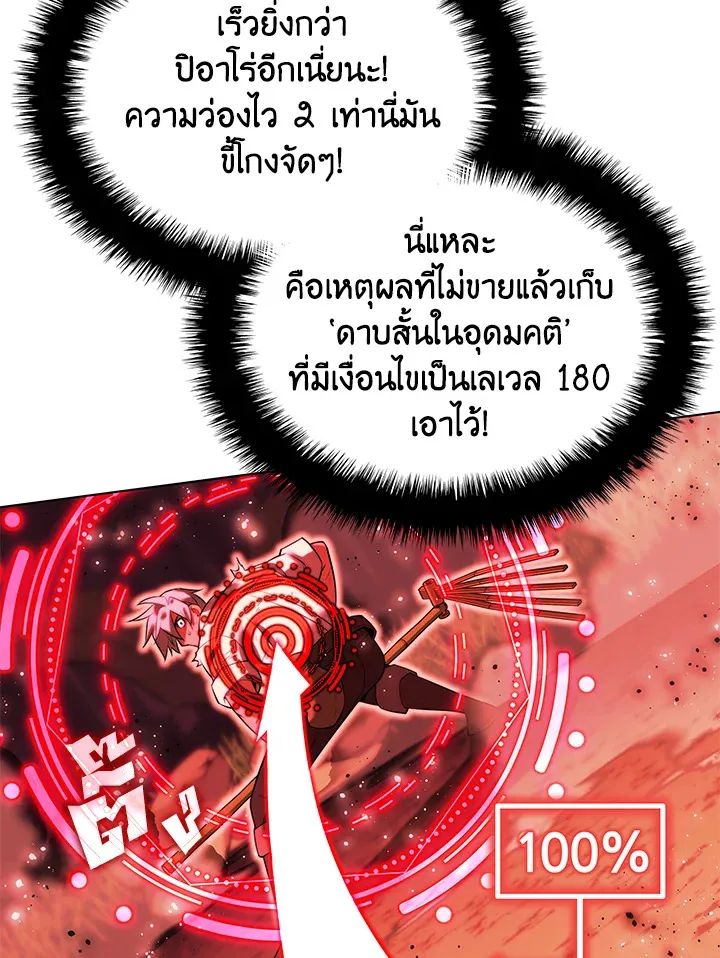 Overgeared ตอนที่ 169 หน้า 104