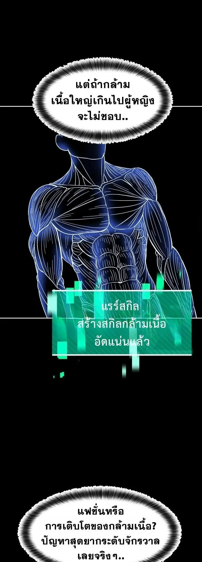Gym Dungeon ตอนที่ 1 หน้า 12
