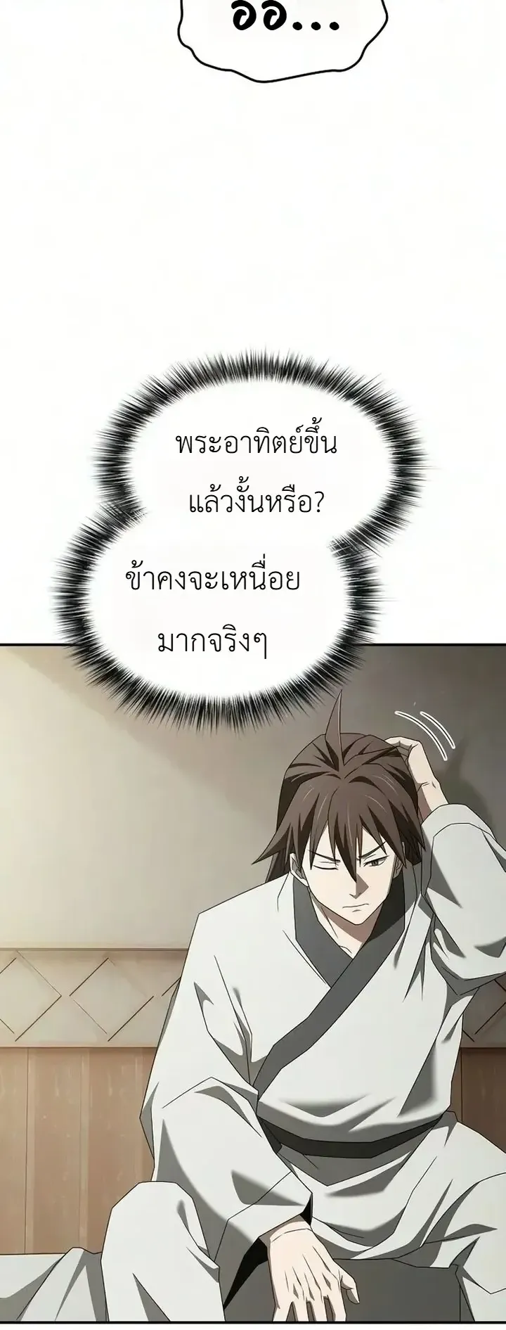 Pay-to-Win Martial God ตอนที่ 32 หน้า 15