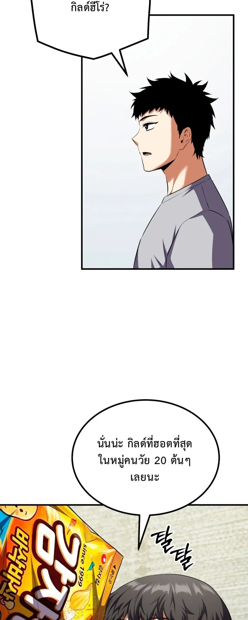 The Return of the Unrivaled Genius Ranker ตอนที่ 15 หน้า 20
