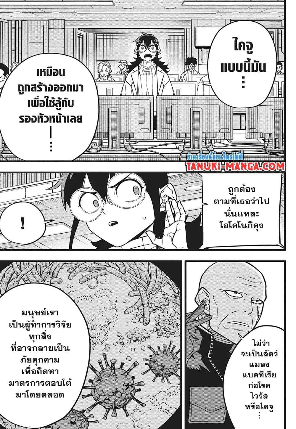 Kaiju no.8 ไคจูหมายเลข 8 ตอนที่ 81 หน้า 16