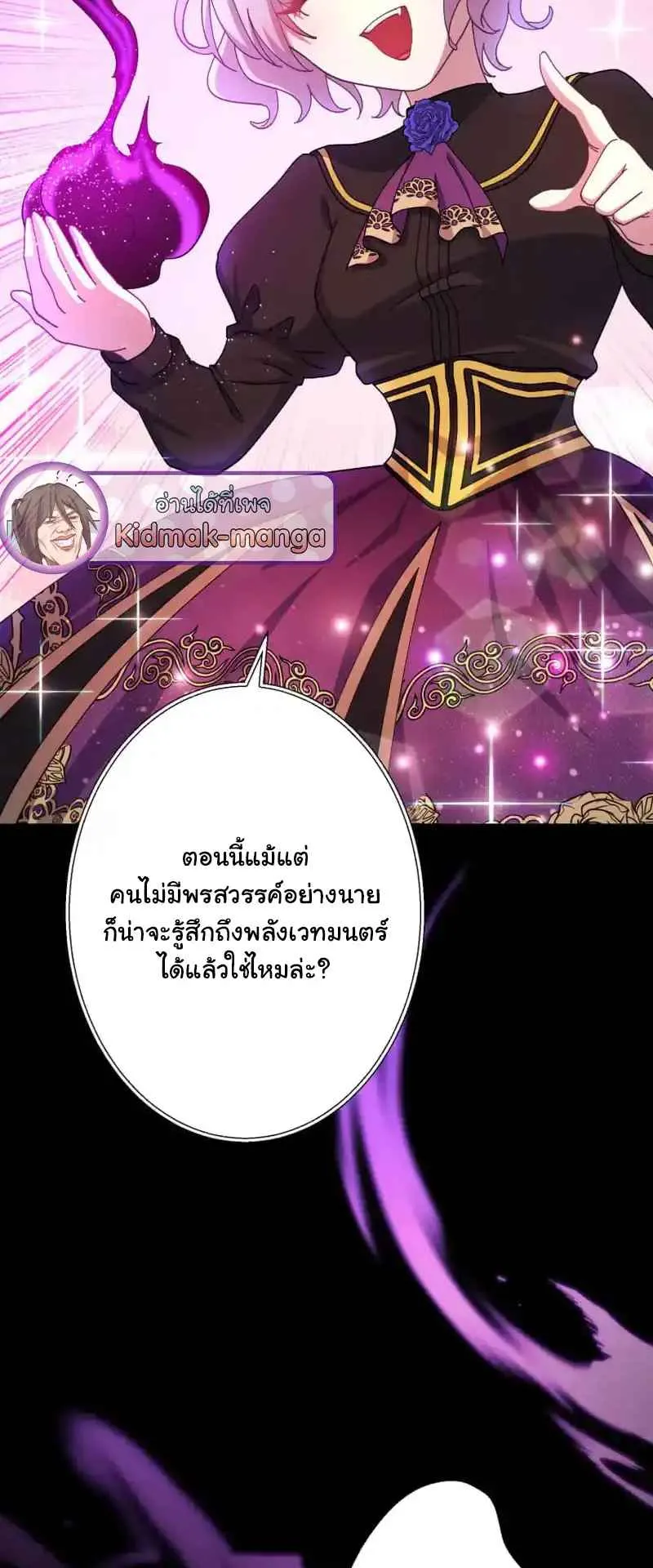 The Death-Returning Demon King Player ตอนที่ 2 หน้า 47