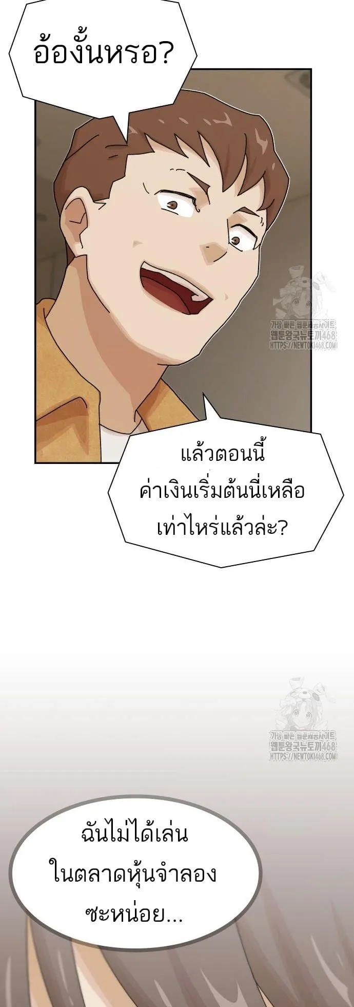 The Genius Who Sees Through the World ตอนที่ 18 หน้า 32
