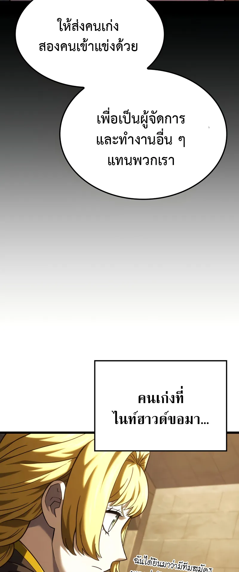 Revenge of the Iron-Blooded Sword Hound ตอนที่ 132 หน้า 68