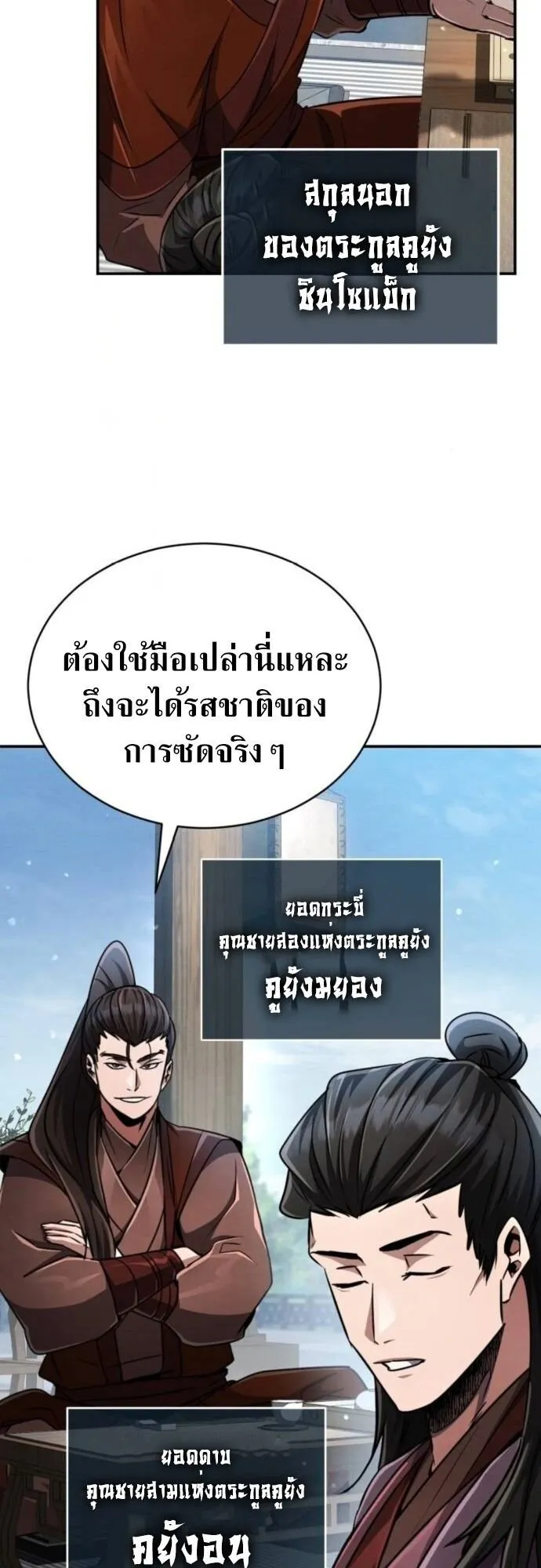 Reincarnation of the Fist King ตอนที่ 16 หน้า 42