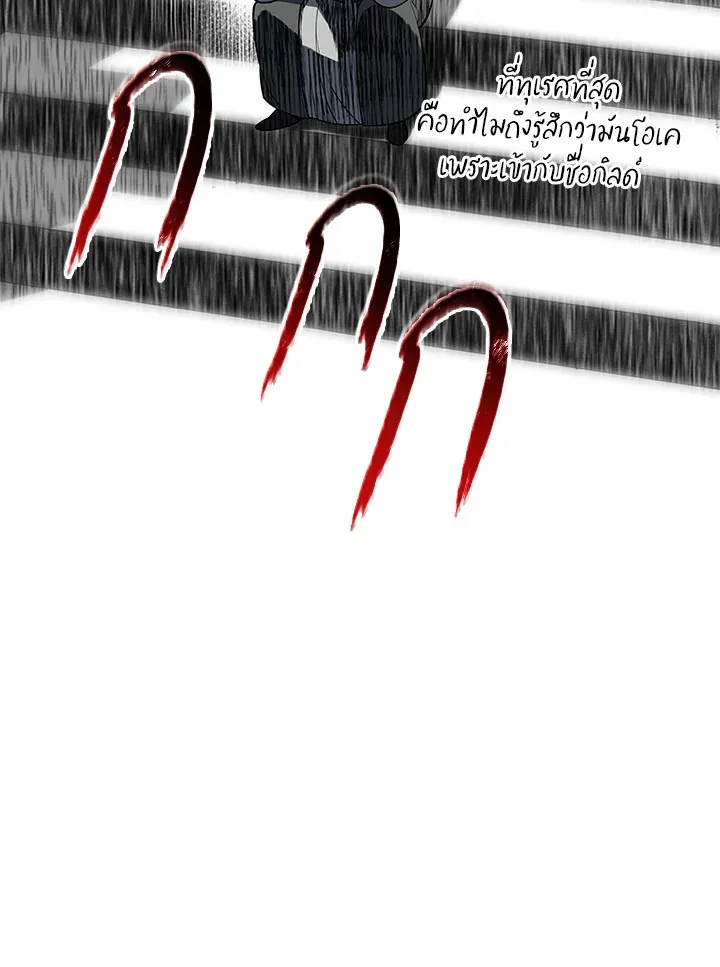 Overgeared ตอนที่ 142 หน้า 152