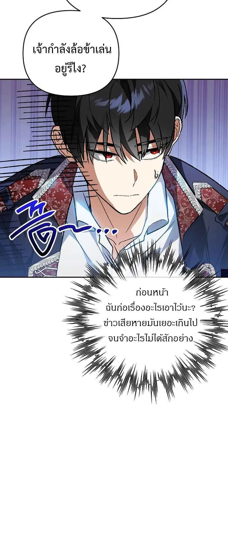 I Became the Genius Bastard of a Noble Dark Clan ตอนที่ 1 หน้า 74