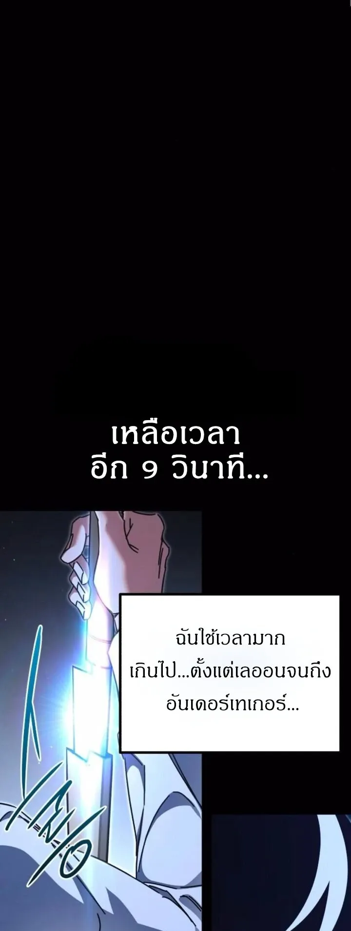 I Took Over The Academy With a Single Sashimi Knife ตอนที่ 45 หน้า 32