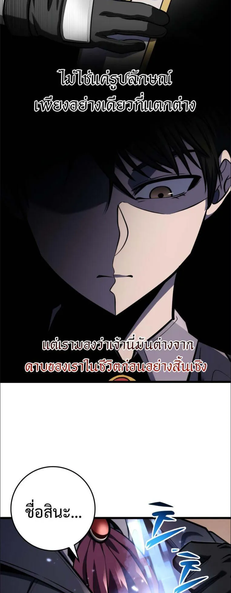 A Dragonslayer’s Peerless Regression ตอนที่ 26 หน้า 12